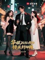 重生2004，我和天仙重逢了