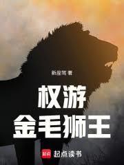 權游：金毛獅王