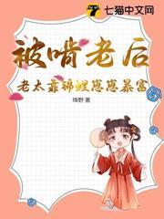 隨親爹入贅，我靠吃軟飯穩坐團寵
