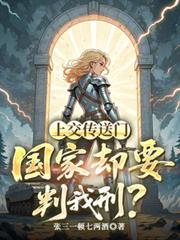 上交傳送門，國家卻要判我刑？