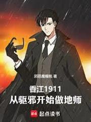 香江驅邪1911