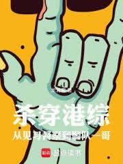 殺穿港綜：從見習督察到警隊一哥