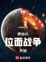 家族修仙：先打下一個位面當基業