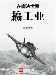 工業克蘇魯不相信魔法