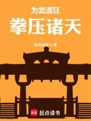 為武道狂，拳壓諸天