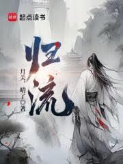 歸流
