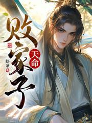 從紈絝皇子到天下共主