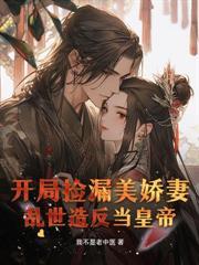 腰子被挖後，我在獄中修成地表最強