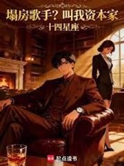 塌房歌手？叫我資本家