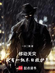 移動天災，我有一輛末世救護車