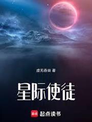 星際使徒