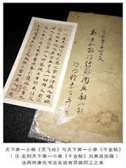 素紙裝千秋