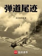 彈道尾跡