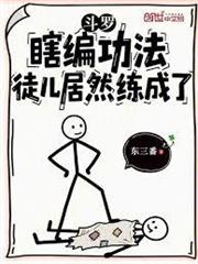 斗羅：瞎編功法，徒兒居然練成了