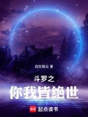 斗羅之你我皆絕世