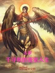斗羅：重生千尋疾，當為大愛天尊