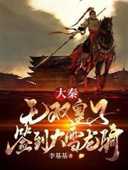 女帝棄我冷宮？我靠升級直接成神！