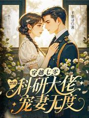 退婚當天，改嫁清冷軍少做他嫂嫂