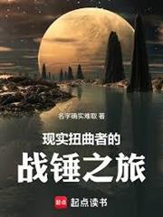 現實扭曲者的戰錘之旅