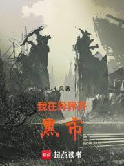 我在異界開黑市