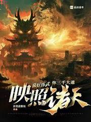 說好練武，你三千大道映照諸天
