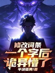 修改詞條一個字後，詭異懵了