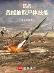 抗戰：兵王的批量製造