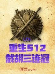 LOL：重生S12，截胡三連冠