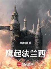 鷹起法蘭西