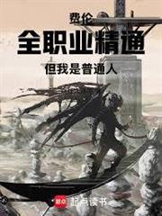 費倫：全職業精通，但我是普通人