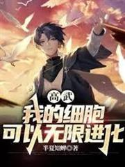 異能高武：我靠預知夢改變未來