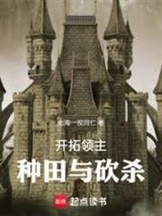 開拓領主：種田與砍殺