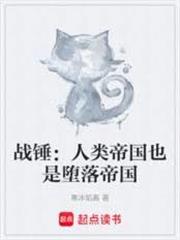 戰錘：人類帝國也是墮落帝國
