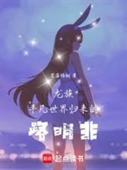 龍族：平凡世界歸來的路明非