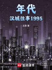 年代：漢城往事1995