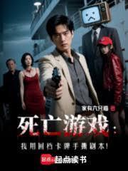 別人玩命，你速通死亡遊戲？