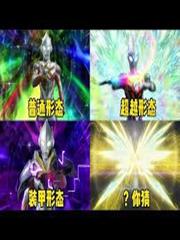 艾克斯！超級拼裝！