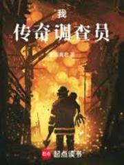 人在高三，我是傳奇調查員