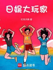 日娛大玩家