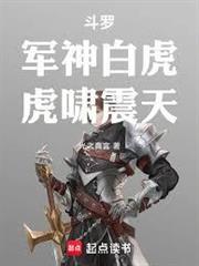 斗羅：軍神白虎，虎嘯震天