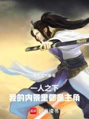 一人之下：我的內景里都是主角！
