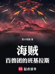 海賊：百獸團的班基拉斯