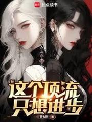 這個頂流只想進步