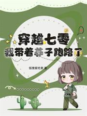 滿倉物資回六零，嬌養資本家老公
