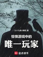 驚悚遊戲中的唯一玩家