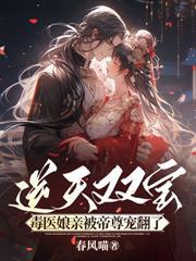重生後，瘋批權臣裝乖瞞不住了