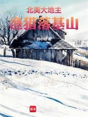 北美大地主：漁獵落基山