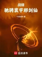 戰錘：馳騁寰宇邪劍仙