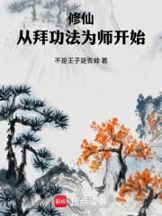 修仙：從拜功法為師開始！