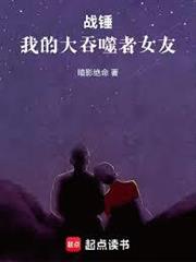 戰錘：我的大吞噬者女友